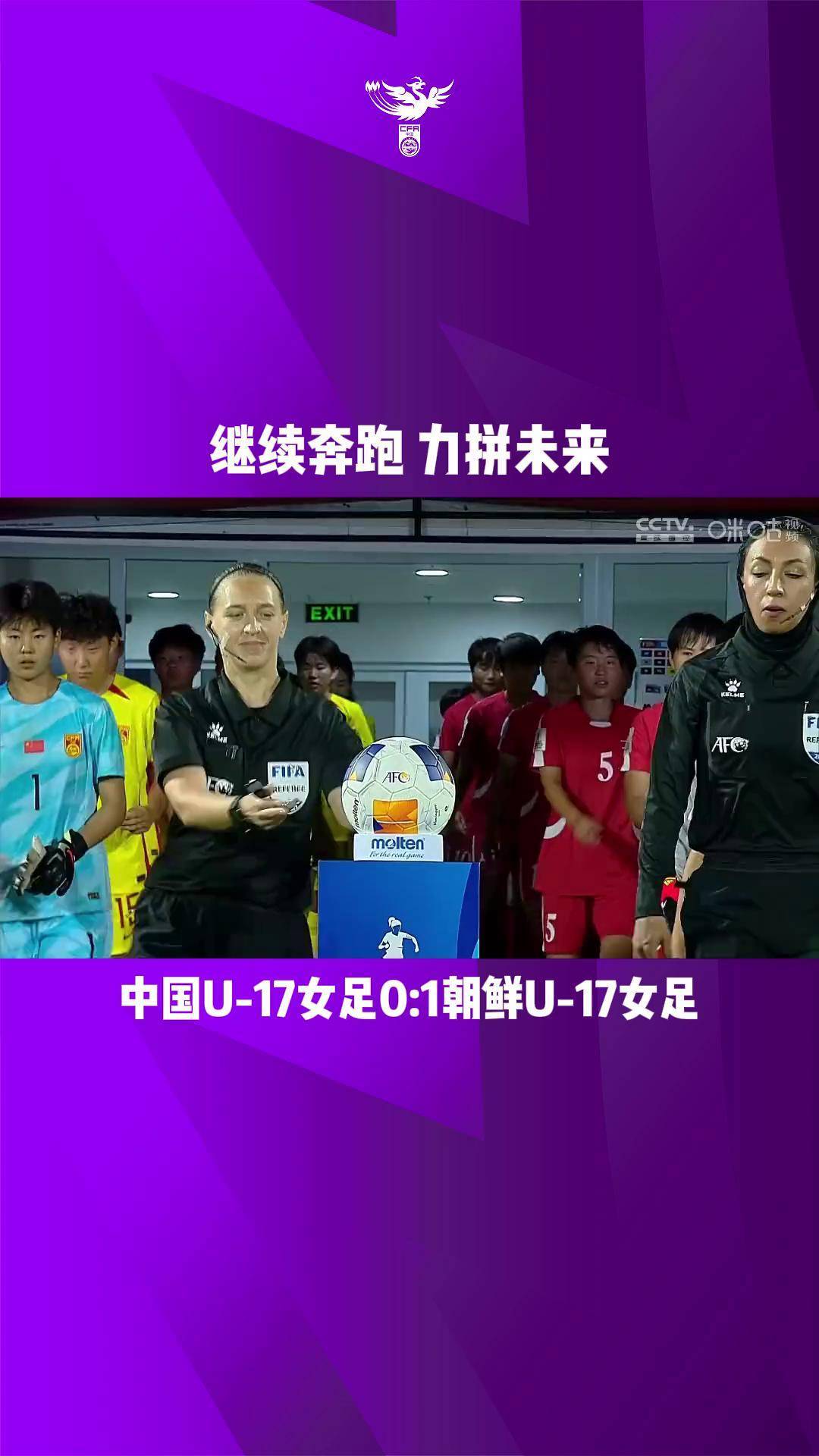 北极女足比赛未决之局,全力以赴冲刺冠军 北极女足比赛未决之局,全力以赴冲刺冠军