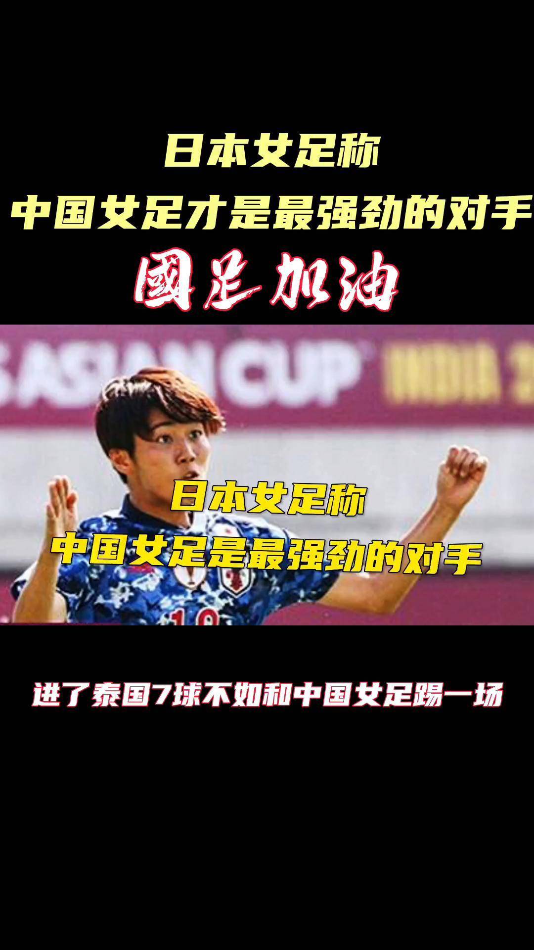 日本女足队员集结,备战国际邀请赛 日本女足队员集结,备战国际邀请赛