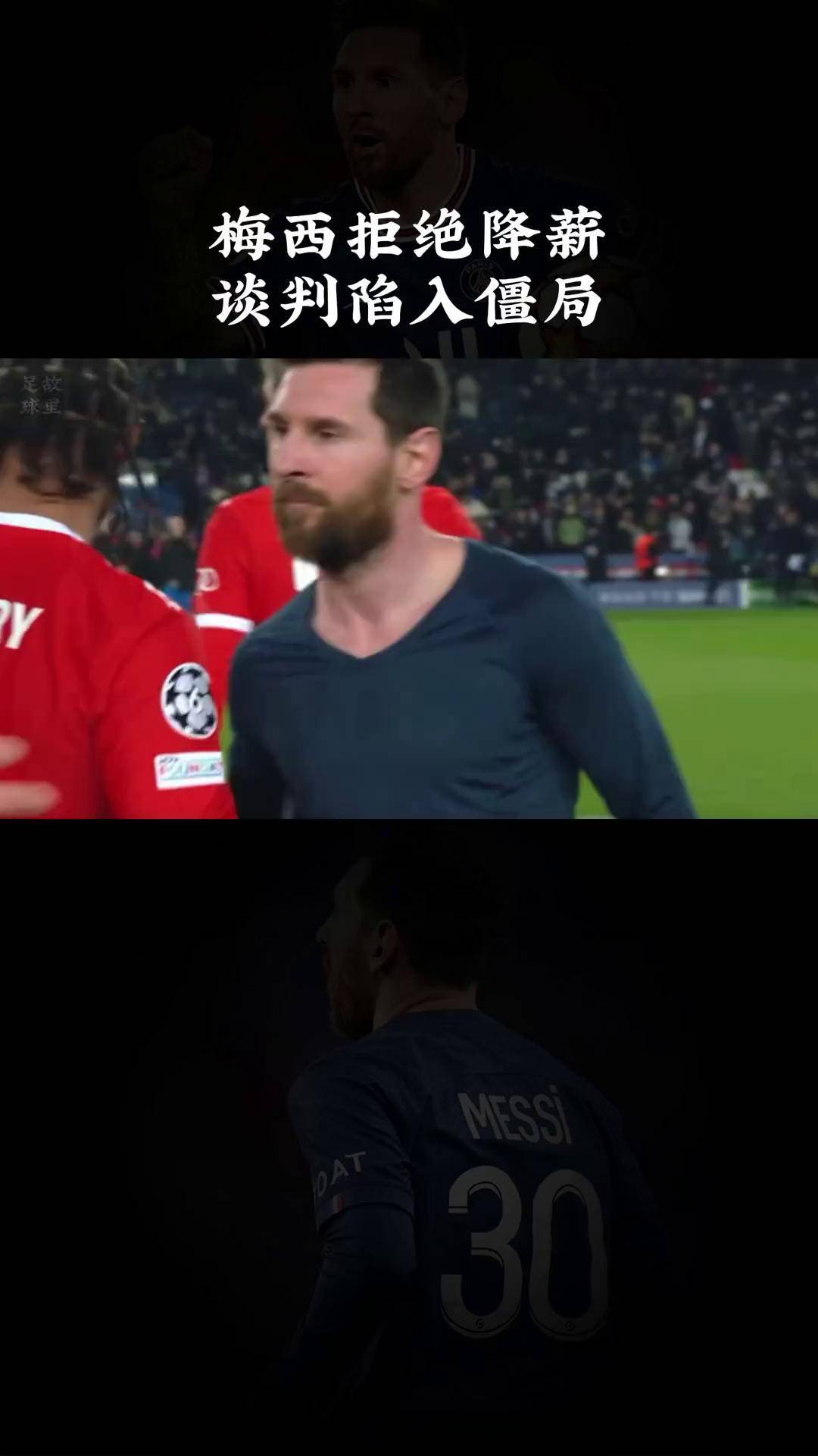 梅西转会巴黎谈判陷入僵局,下一步如何?的简单介绍 梅西转会巴黎谈判陷入僵局,下一步如何?的简单介绍