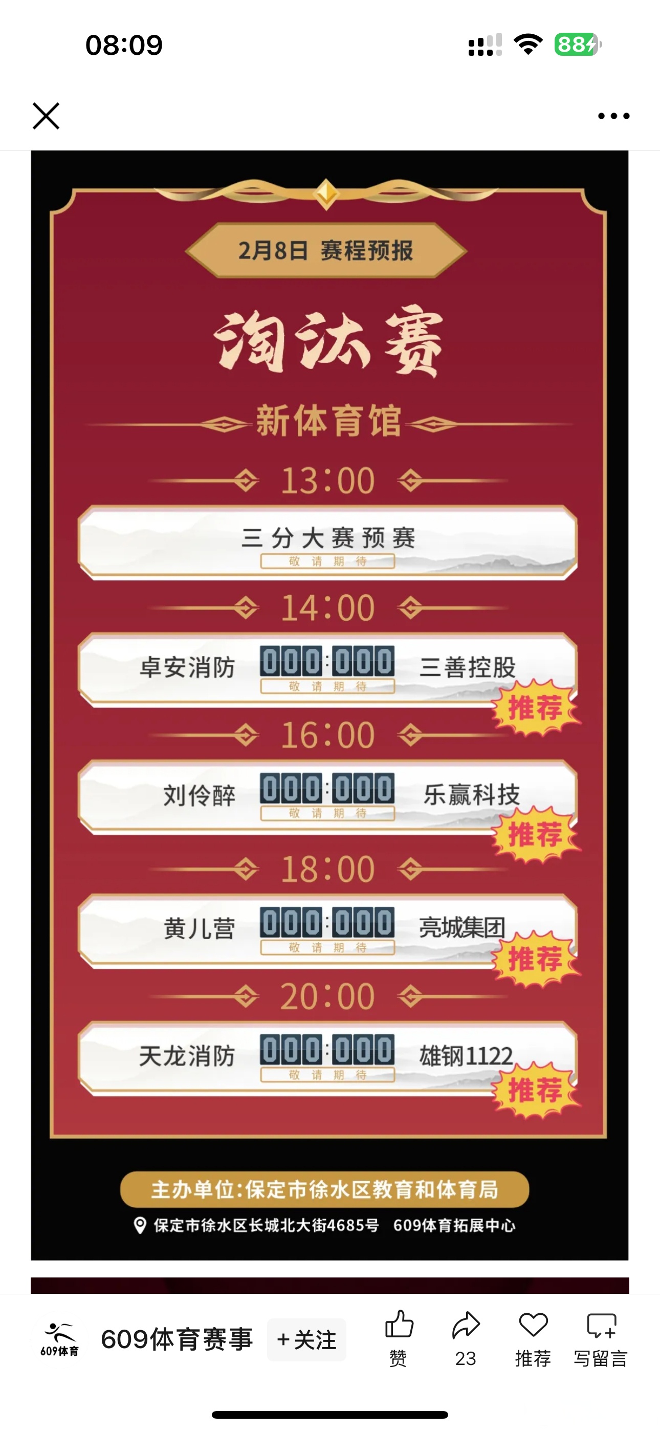 精彩盛宴燃情迭起,比赛倒计时逼近 精彩盛宴燃情迭起,比赛倒计时逼近