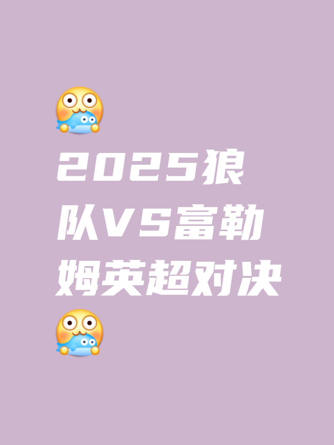 关于狼队主场平局,一举跃升至中游球队!的信息 关于狼队主场平局,一举跃升至中游球队!的信息