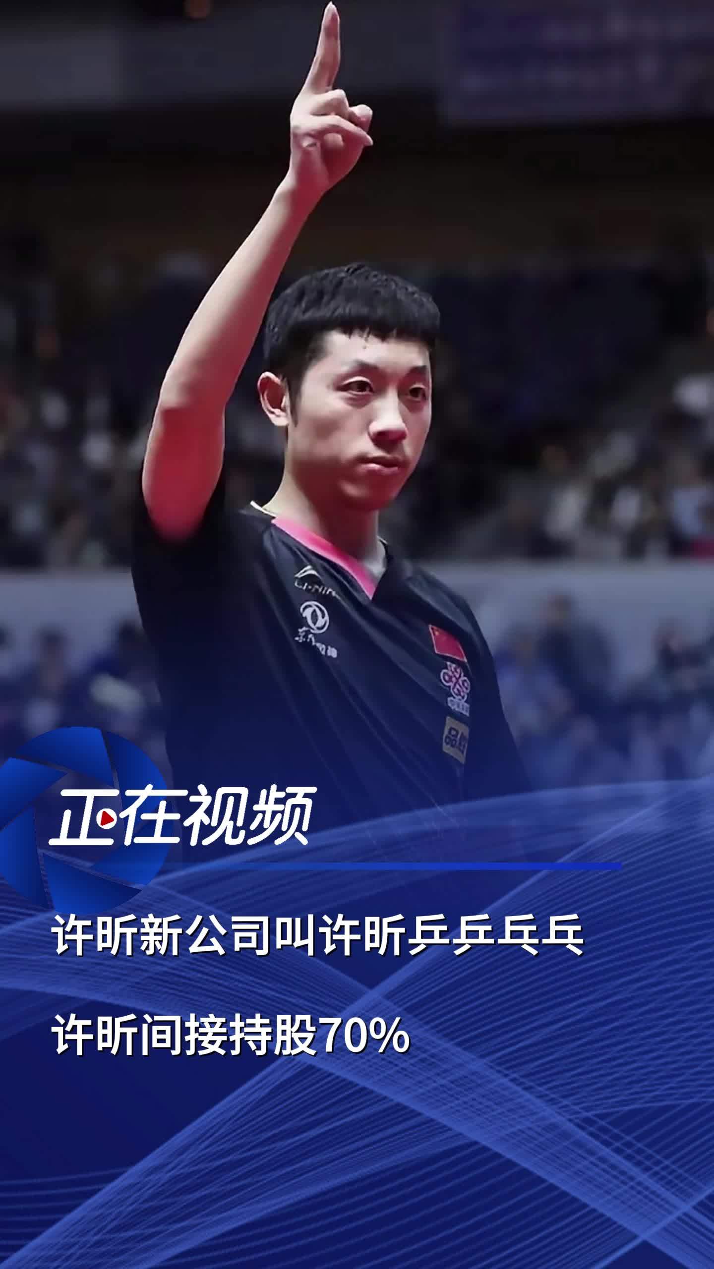 波兰乒乓球队鏖战法国乒乓球队，许昕爆发神勇的简单介绍